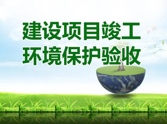環境竣工驗收公示-江蘇雙聯新能源材料科技有限公司新建年產新能源電子材料3000萬平方米項目(部分)竣工環境保護驗收監測報告表